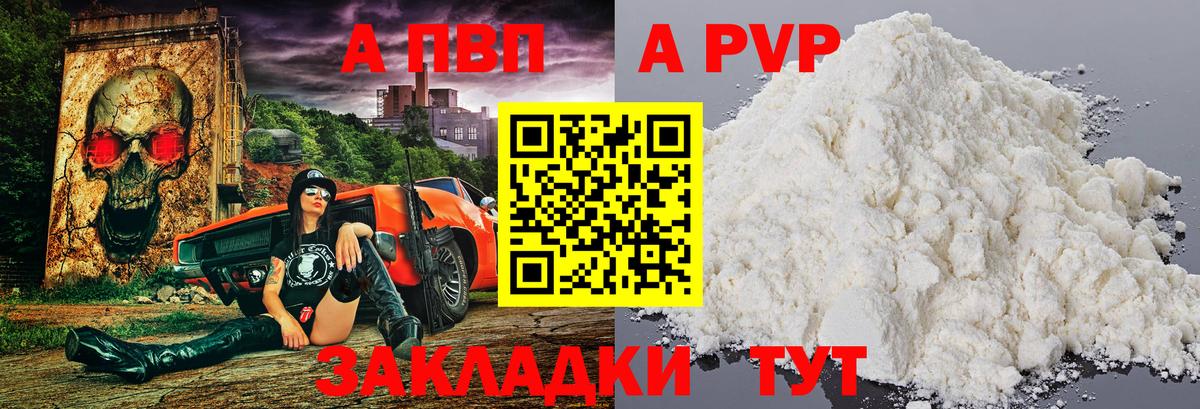 APVP  А ПВП крисы CK  Красноуфимск  Вход с VPN  Alpha-PVP Crystall 