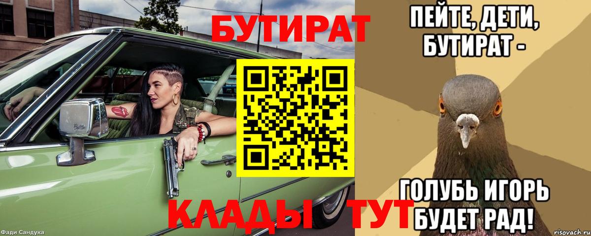БУТИРАТ 1.4BDO Красноуфимск