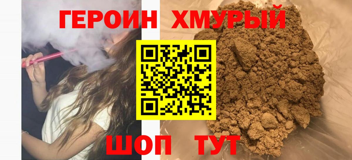 ГЕРОИН белый  Вход с VPN  Красноуфимск 