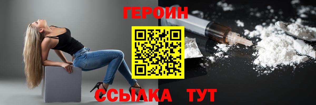 ГЕРОИН белый Красноуфимск