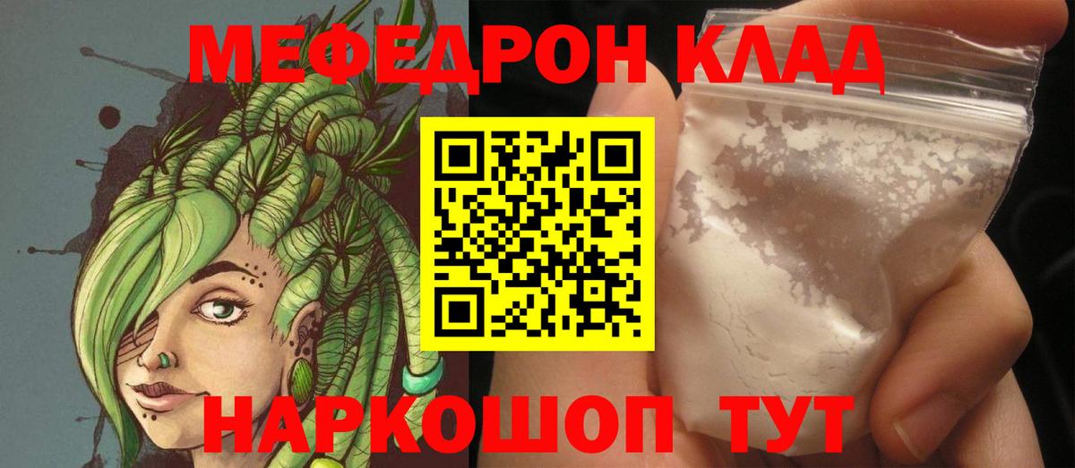 Мефедрон Красноуфимск