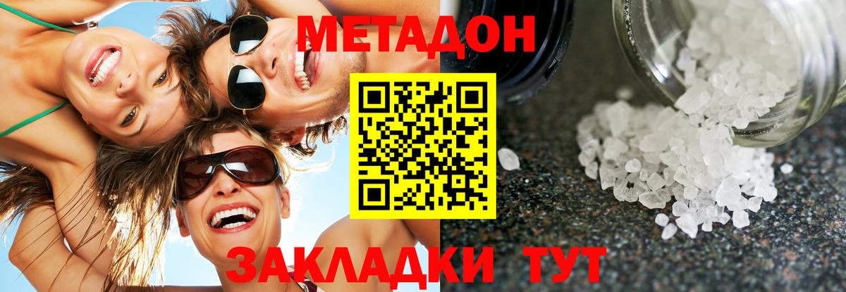 Красноуфимск  МЕТАДОН кристалл  МЕТАДОН кристалл  Вход с VPN 