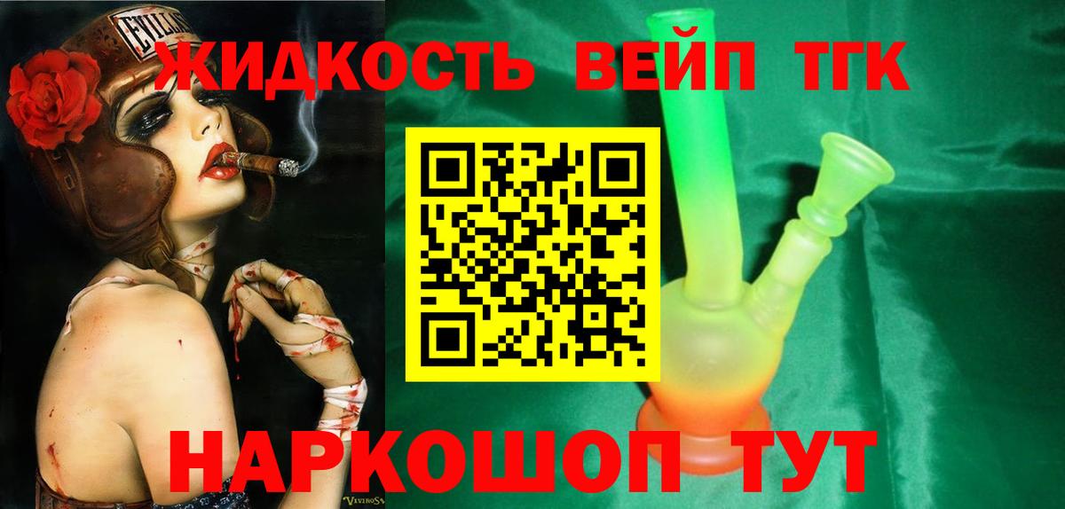 Дистиллят ТГК THC oil Красноуфимск