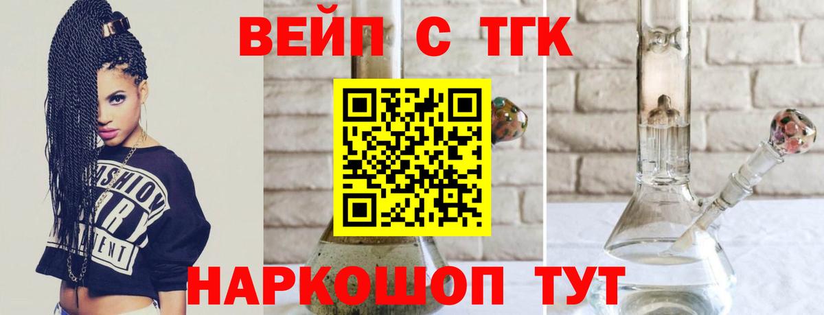 Дистиллят ТГК жижа  купить наркотик  Красноуфимск  Вход с VPN 
